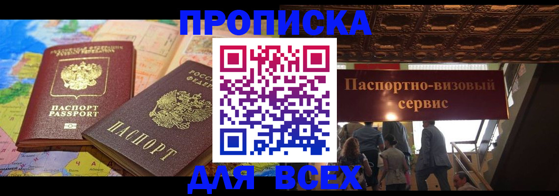 временная регистрация законно в Свободном