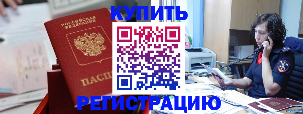 прописка регистрация в Свободном
