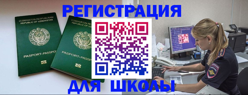 миграционный учет в Свободном