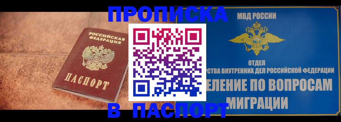прописка для военкомата в Свободном
