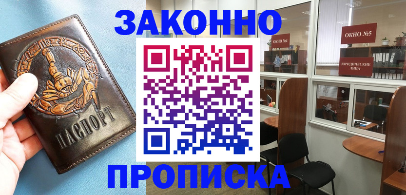 временная прописка в Свободном