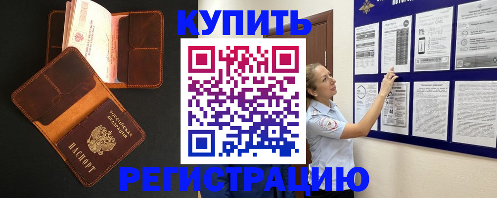 прописка для школы в Свободном