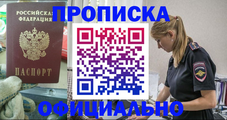 временная регистрация для всех в Свободном