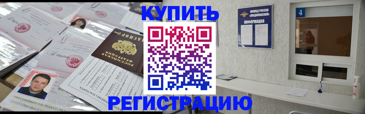 временная регистрация в квартире в Свободном